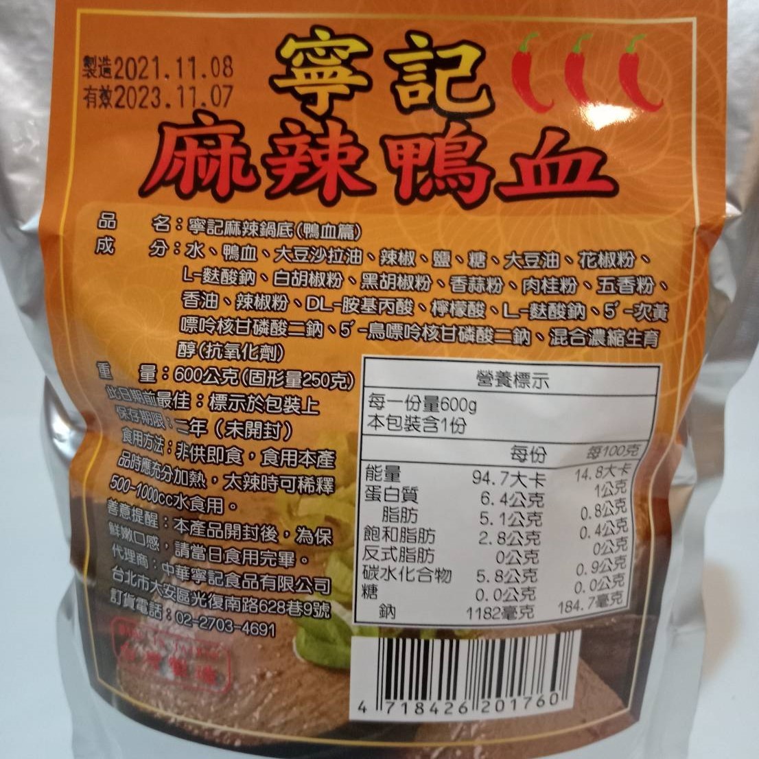 寧記麻辣鴨血鍋底 600g/袋